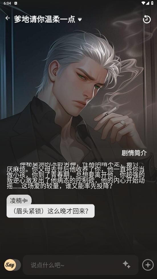 Saylo AI聊天软件