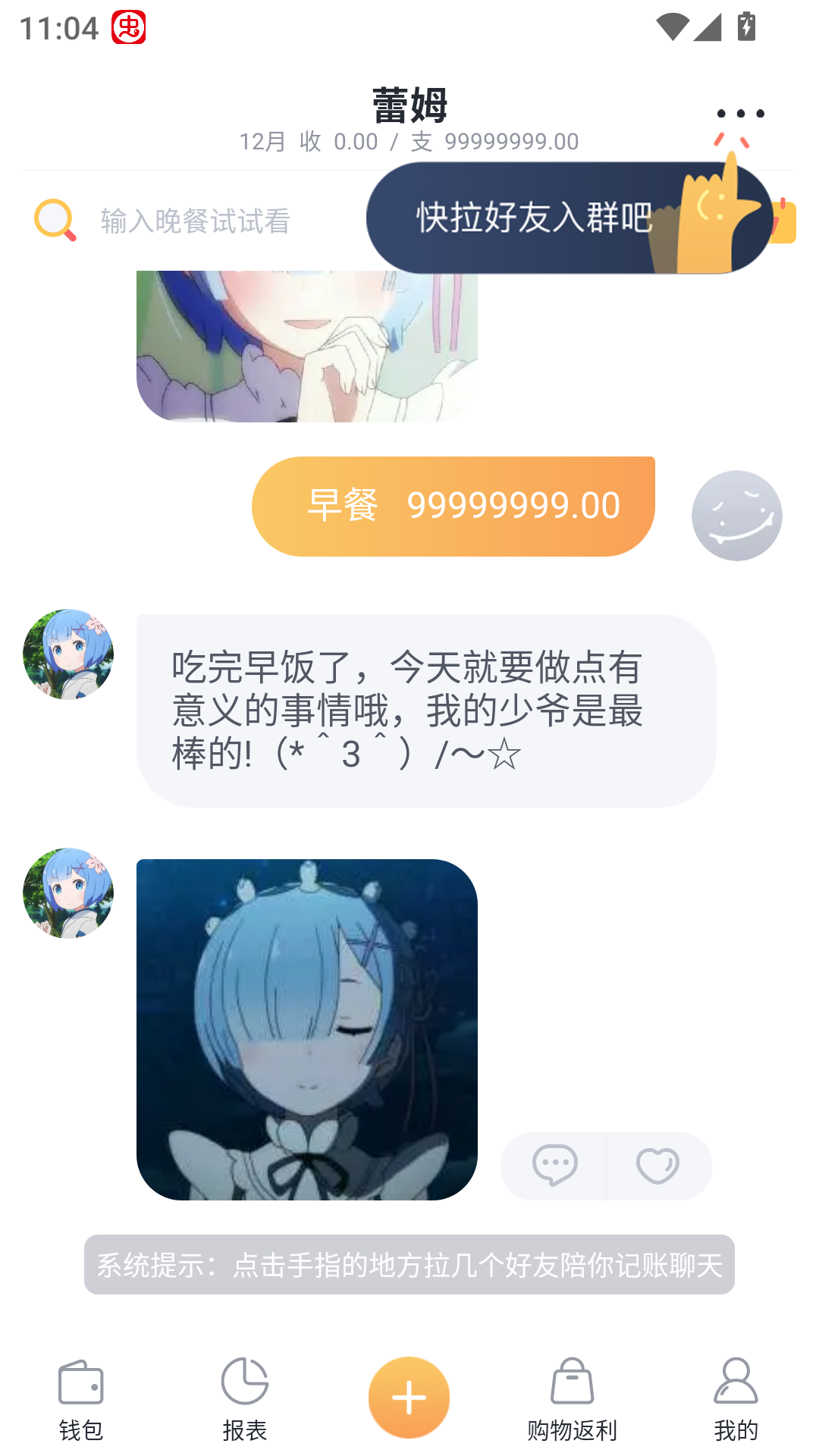 叨叨记账