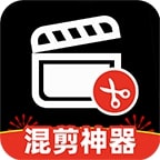 AI混剪神器下载-AI混剪神器最新版下载v1.0.1 安卓版