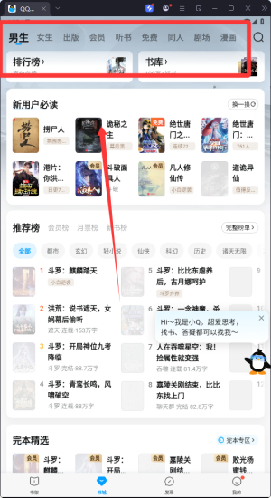 QQ阅读软件