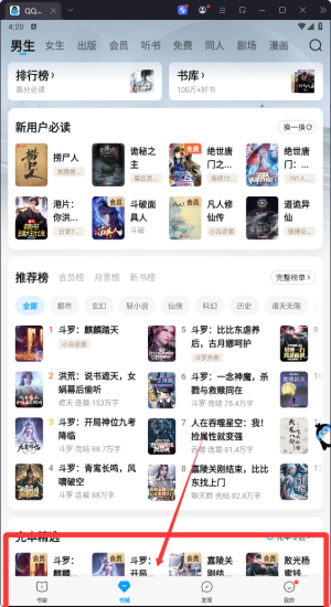 QQ阅读软件
