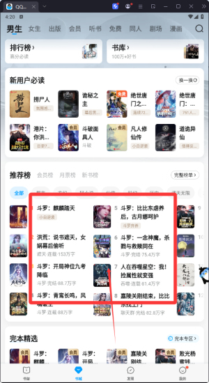 QQ阅读软件