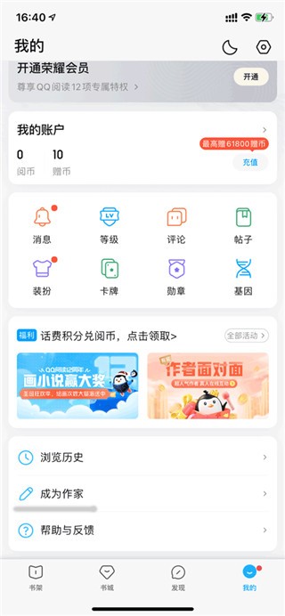 QQ阅读软件