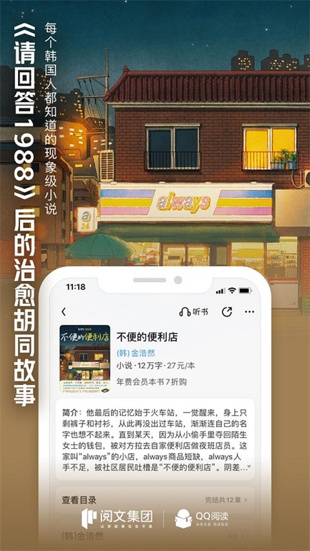 QQ阅读软件