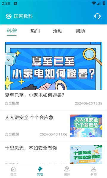 国网数科