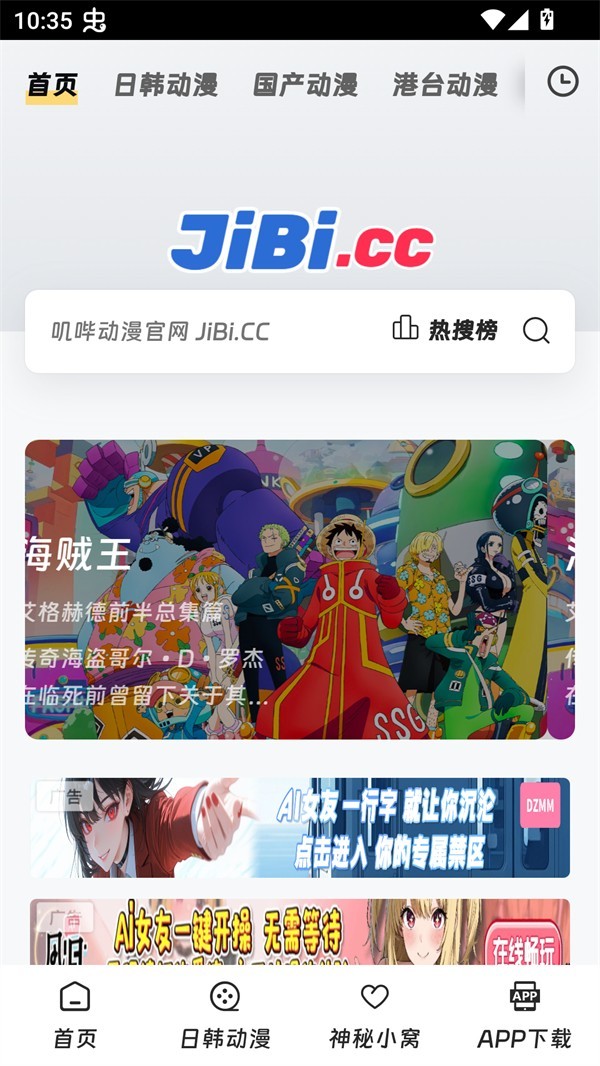 叽哔动漫