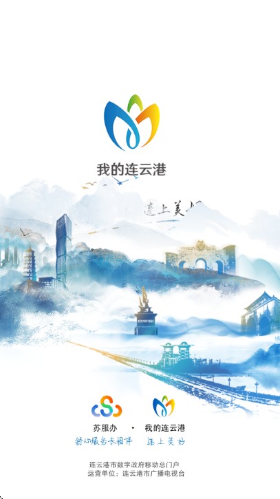 我的连云港