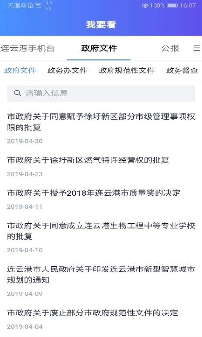 我的连云港