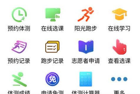 体适能