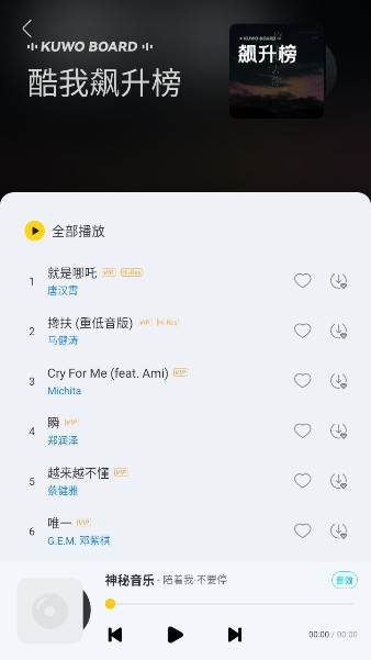 神秘音乐