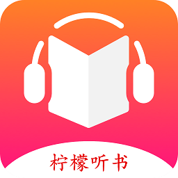 柠檬听书app官方正版选择-柠檬听书APP最新版下载v1.6.6
