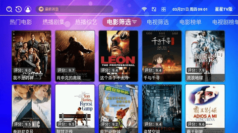 星星TV版app下载最新版