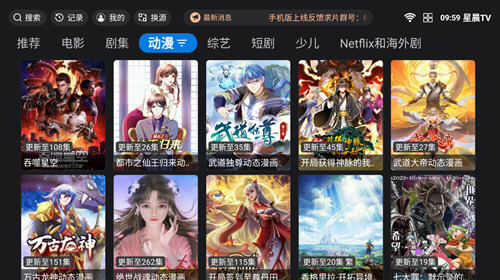星晨TV下载app