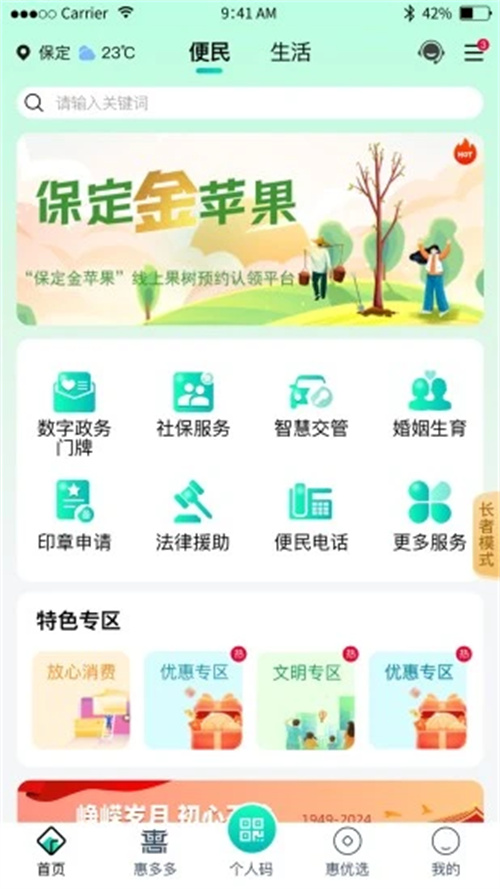 惠保定