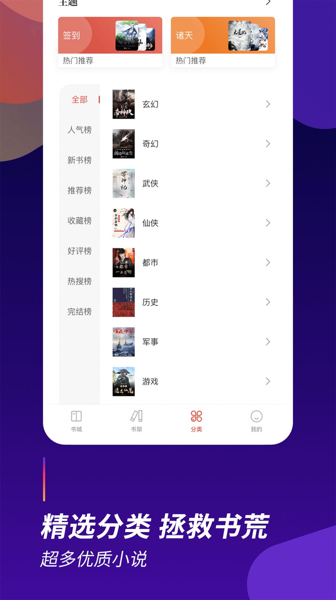阅看全本小说app下载