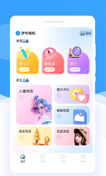 伊布相机软件版