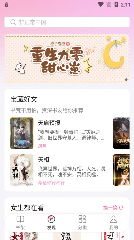 毛桃阅读APP下载