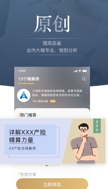 13精资讯APP版