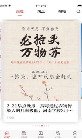 正观新闻APP安卓版