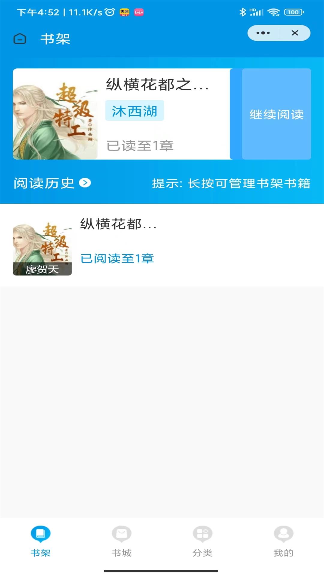 春雪阅读APP最新版
