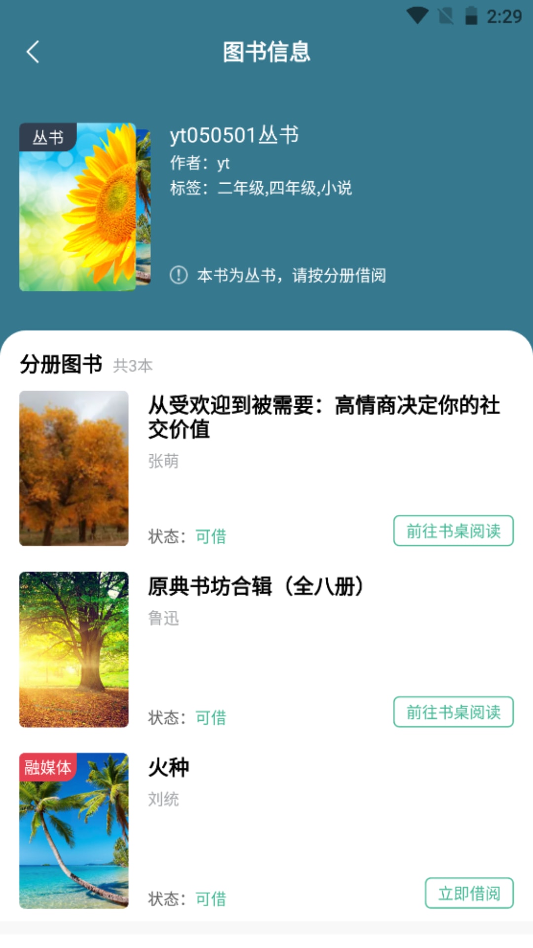 云校图书馆阅读APP版
