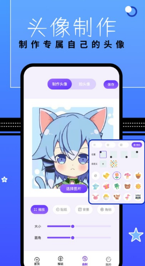 漫星星壁纸