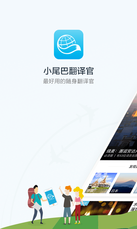 小尾巴翻译官