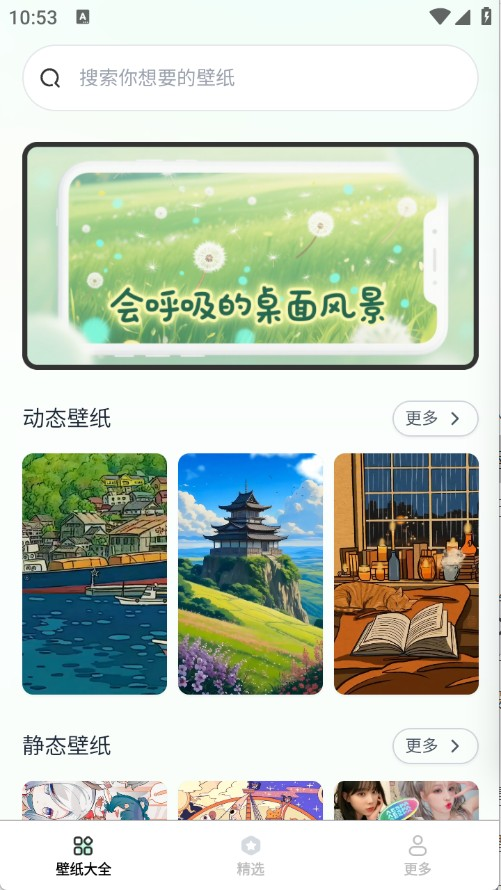 灵动视界壁纸