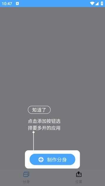 斗转多开安卓版下载