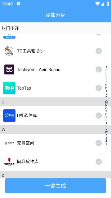 斗转多开安卓版下载
