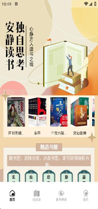 青梨阅读追书神器