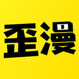 歪歪漫画免费版下载-歪歪漫画手机版安卓最新版免费下载安装v2.0.0