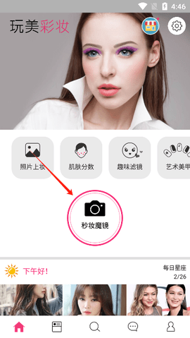 玩美彩妆高级版