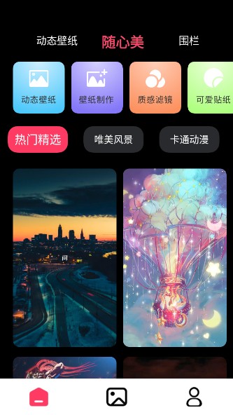 火花实况壁纸