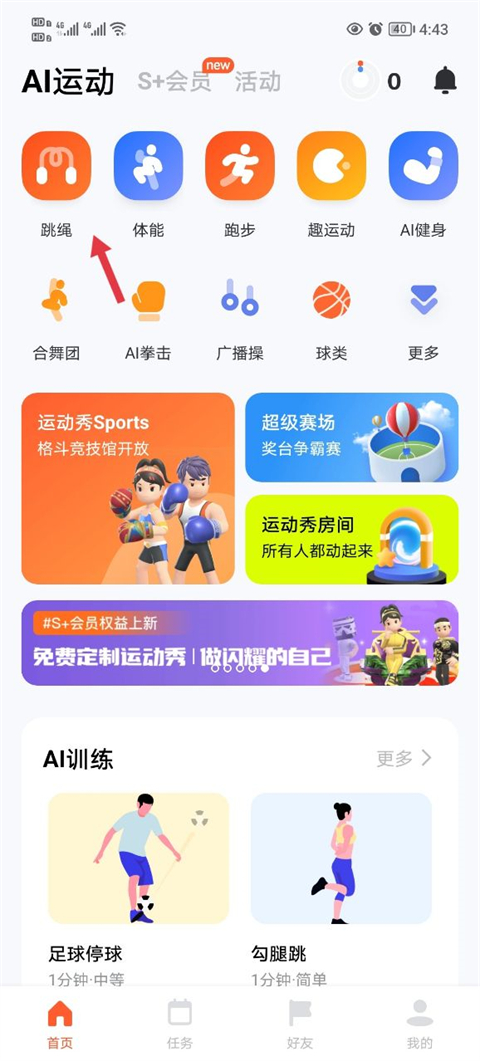 天天跳绳app手机版