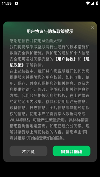 AI金曲大师