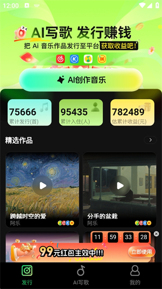AI金曲大师