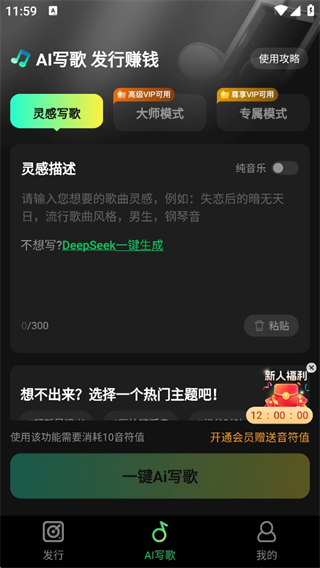AI金曲大师