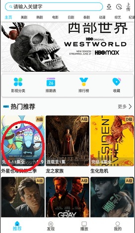 美剧巴士app官方版下载