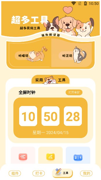卡通小组件