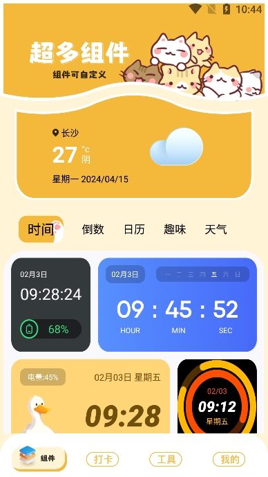 卡通小组件