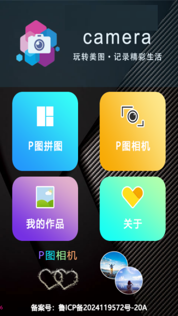 甜甜相机