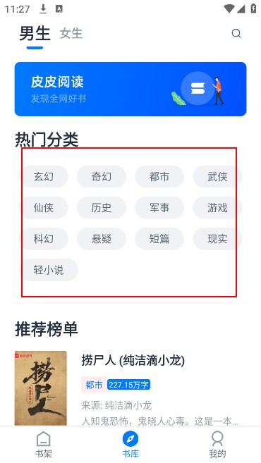 皮皮阅读官方正版