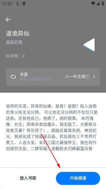 皮皮阅读官方正版