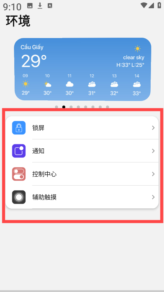 A控制台仿ios