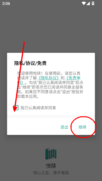 悦牍