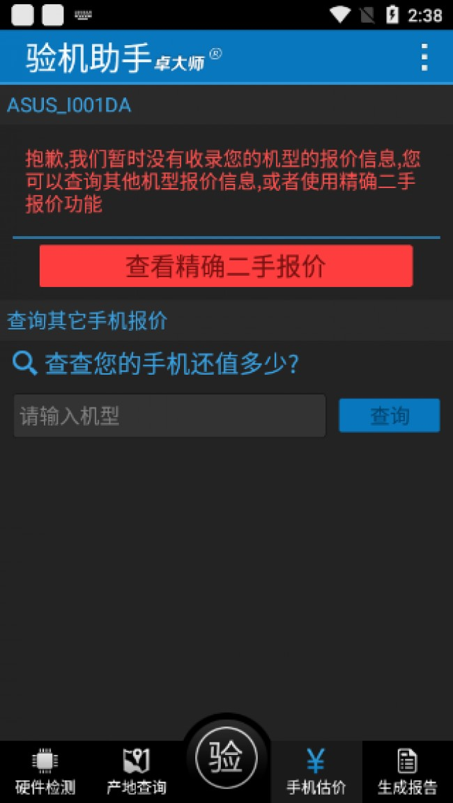 卓大师数据恢复