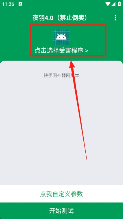 夜羽弱网