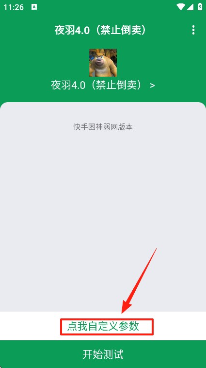 夜羽弱网