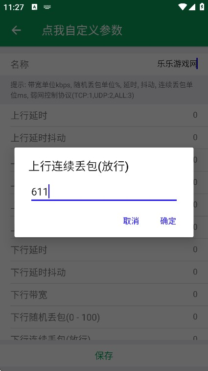 夜羽弱网